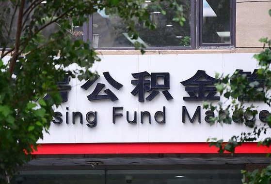 杞县离职代办住房公积金（公积金是代缴的,离职证明哪个打）